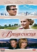 Vremya schastya is the best movie in Aleksandr Vershinin filmography.