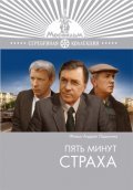 Pyat minut straha movie in Yevgeni Gerasimov filmography.