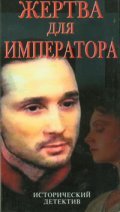 Jertva dlya imperatora movie in Rosa Arinbasarova filmography.