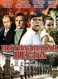 Pyatnadtsataya vesna is the best movie in Vladimir Kolesnikov filmography.