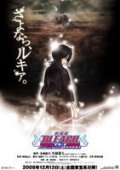 Gekijo ban Bleach: Fade to Black - Kimi no na o yobu movie in Wendee Lee filmography.