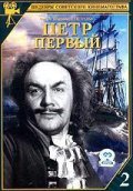 Petr Pervyiy 2 is the best movie in Nikolai Cherkasov filmography.