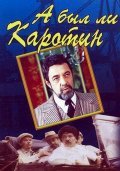 A byil li Karotin movie in Lyubov Malinovskaya filmography.