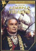 Admiral Ushakov movie in Mikhail Romm filmography.