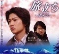Tabidachi: Ashoro yori movie in Ken Ishiguro filmography.