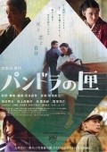 Pandora no hako movie in Yoriko Douguchi filmography.