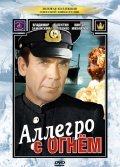 Allegro s ognem is the best movie in Naum Kavunovsky filmography.