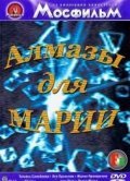 Almazyi dlya Marii movie in Mikhail Kokshenov filmography.