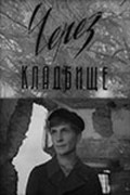 Cherez kladbische is the best movie in Antonina Bendova filmography.