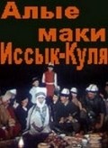Alyie maki Issyik-Kulya movie in Boris Khimichev filmography.