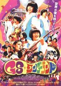 GS wandarando movie in Sousuke Takaoka filmography.