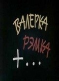 Valerka, Remka +... movie in Muza Krepkogorskaya filmography.