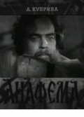 Anafema movie in Lyubov Malinovskaya filmography.