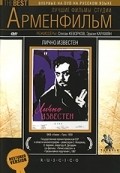 Lichno izvesten movie in Sergei Stolyarov filmography.