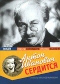Anton Ivanovich serditsya movie in Pavel Kadochnikov filmography.