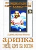 Arinka movie in Nadezhda Kosheverova filmography.