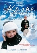 Kole dlya snejnoy babyi is the best movie in Ekaterina Kisten filmography.