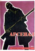 Arsenal movie in Aleksandr Dovzhenko filmography.