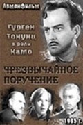 Chrezvyichaynoe poruchenie movie in Vladimir Druzhnikov filmography.
