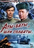Atyi-batyi, shli soldatyi is the best movie in Boris Khimichev filmography.