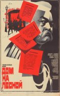 Dom na Lesnoy movie in Leonid Kharitonov filmography.