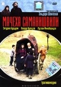 Macheha Samanishvili is the best movie in G. Chachanidze filmography.