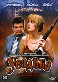 Usadba is the best movie in Anna Kovalchuk filmography.