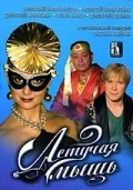 Letuchaya myish movie in Oksana Bayrak filmography.