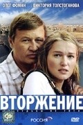 Vtorjenie movie in Vladimir Sterzhakov filmography.
