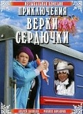 Priklyucheniya Verki Serdyuchki movie in Olga Kogut filmography.