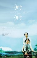 Miao Miao movie in Hsiao-tse Cheng filmography.