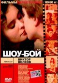 Shou-boy movie in Anton Tabakov filmography.