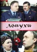 Lopuhi movie in Sergei Ruskin filmography.