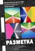 Razmetka movie in Vladimir Yepifantsev filmography.