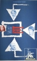 Ivantsov, Petrov, Sidorov movie in Galina Mikeladze filmography.