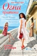 Ogni pritona is the best movie in Anna Slyusaryova filmography.