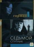 Sedmoy sputnik is the best movie in Andrei Popov filmography.