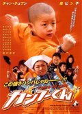 Kanfu-kun movie in Masato Ibu filmography.