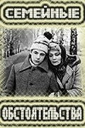 Semeynyie obstoyatelstva movie in Ernst Romanov filmography.