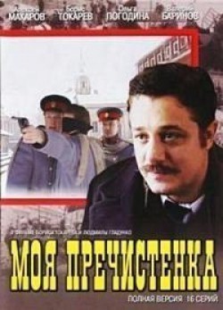 Moya Prechistenka 2 (serial) is the best movie in Mitya Labush filmography.