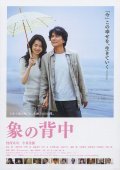 Zo no senaka movie in Masato Ibu filmography.