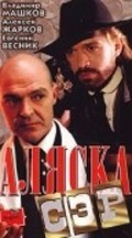 Alyaska, ser! movie in Aleksei Zharkov filmography.