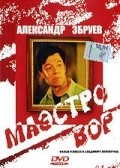Maestro vor movie in Vladimir Ferapontov filmography.