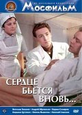 Serdtse betsya vnov movie in Nikolai Simonov filmography.