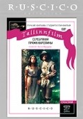 Serebryanaya pryaja Karolinyi is the best movie in Martin Veinmann filmography.