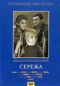Sereja movie in Sergei Bondarchuk filmography.