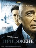 Prityajenie movie in Anton Azarov filmography.