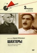 Shahteryi movie in Sergei Yutkevich filmography.