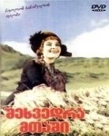 Vstrecha v gorah is the best movie in Nunu Machavariani filmography.