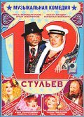 12 stulev is the best movie in Olga Kogut filmography.